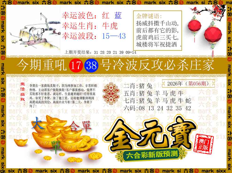 056期金元宝[图]