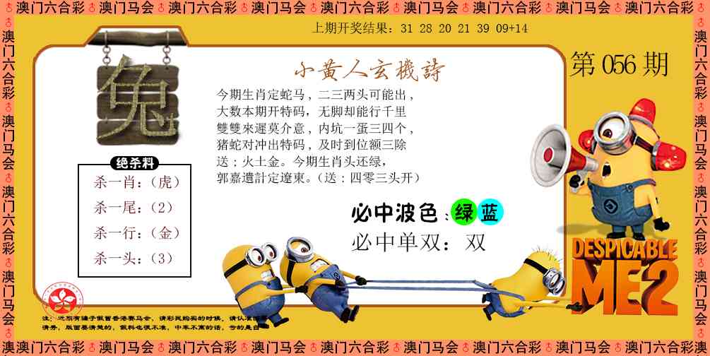 056期小黄人玄机诗[图]