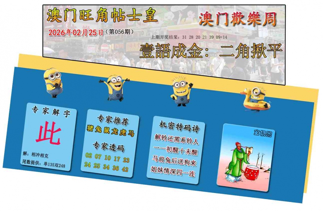 056期旺角贴士皇[图]