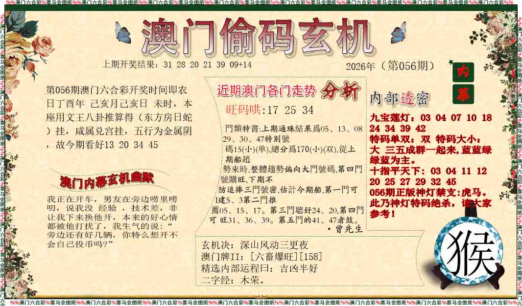 056期偷码玄机[图]
