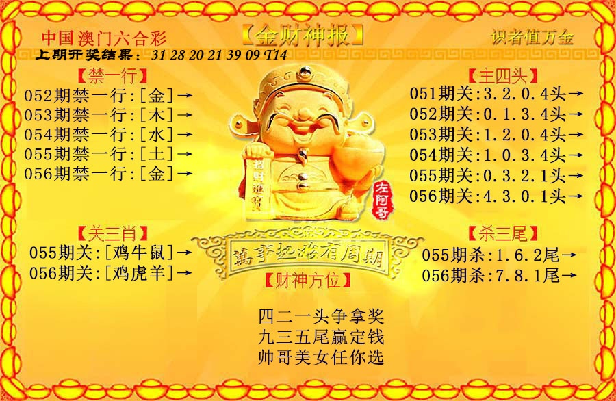 056期金财神[图]