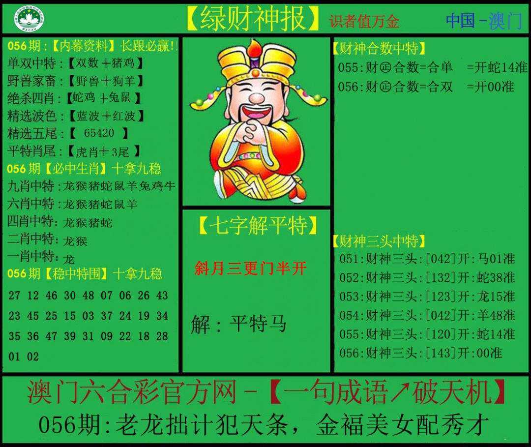 056期绿财神[图]