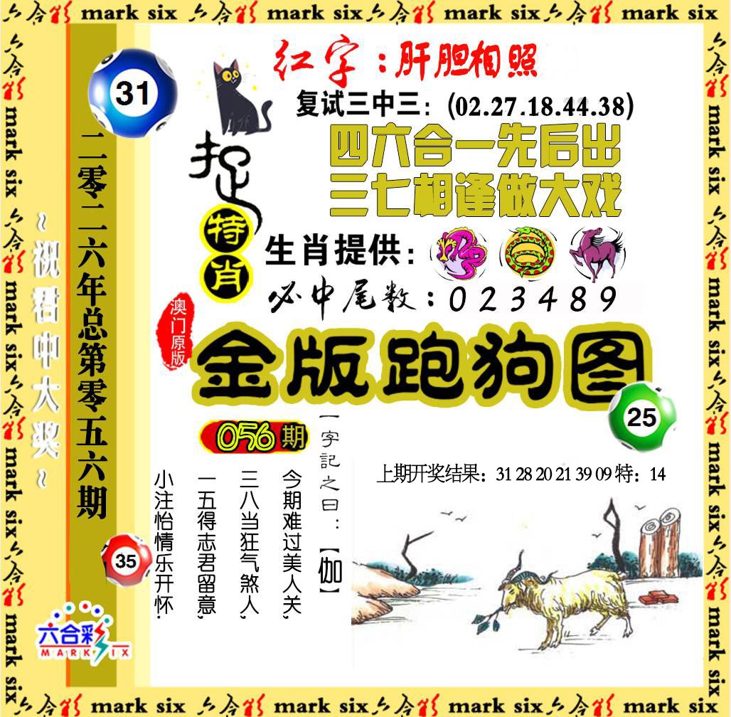 056期金版跑狗图[图]
