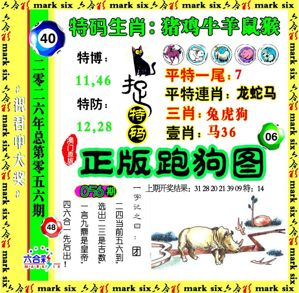 056期正版跑狗图[图]