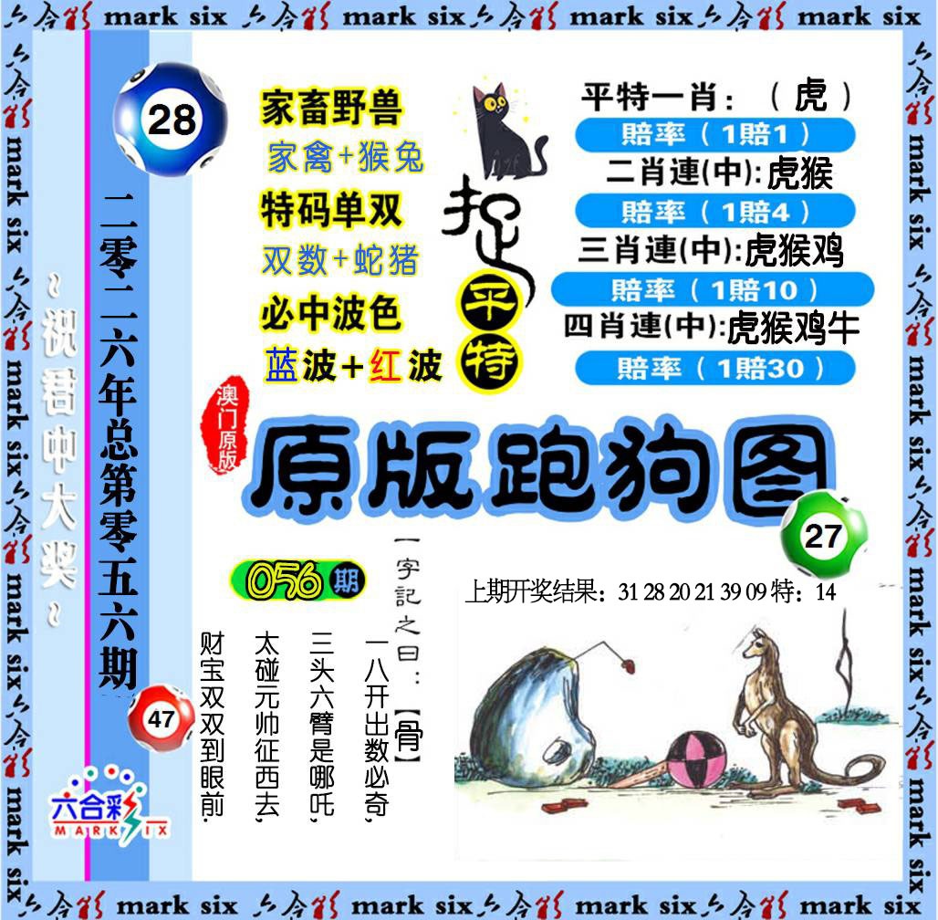 056期原版跑狗图[图]
