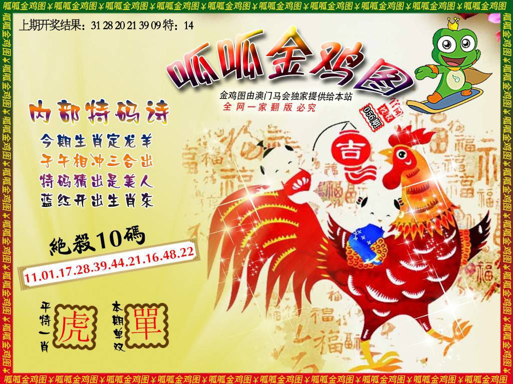 056期金鸡7[图]