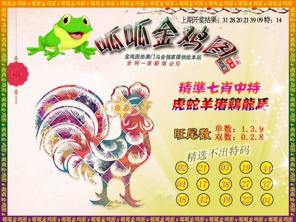 056期金鸡6[图]