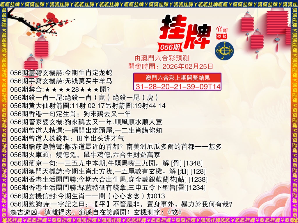 056期挂牌4[图]