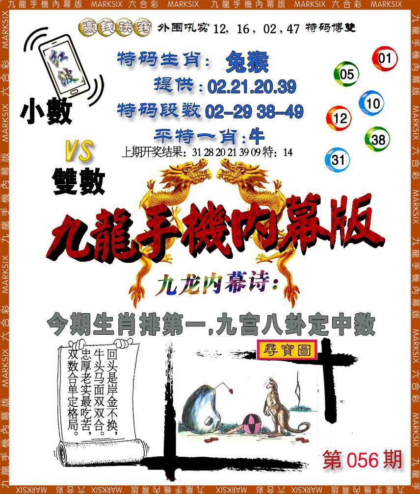 056期手机内幕[图]