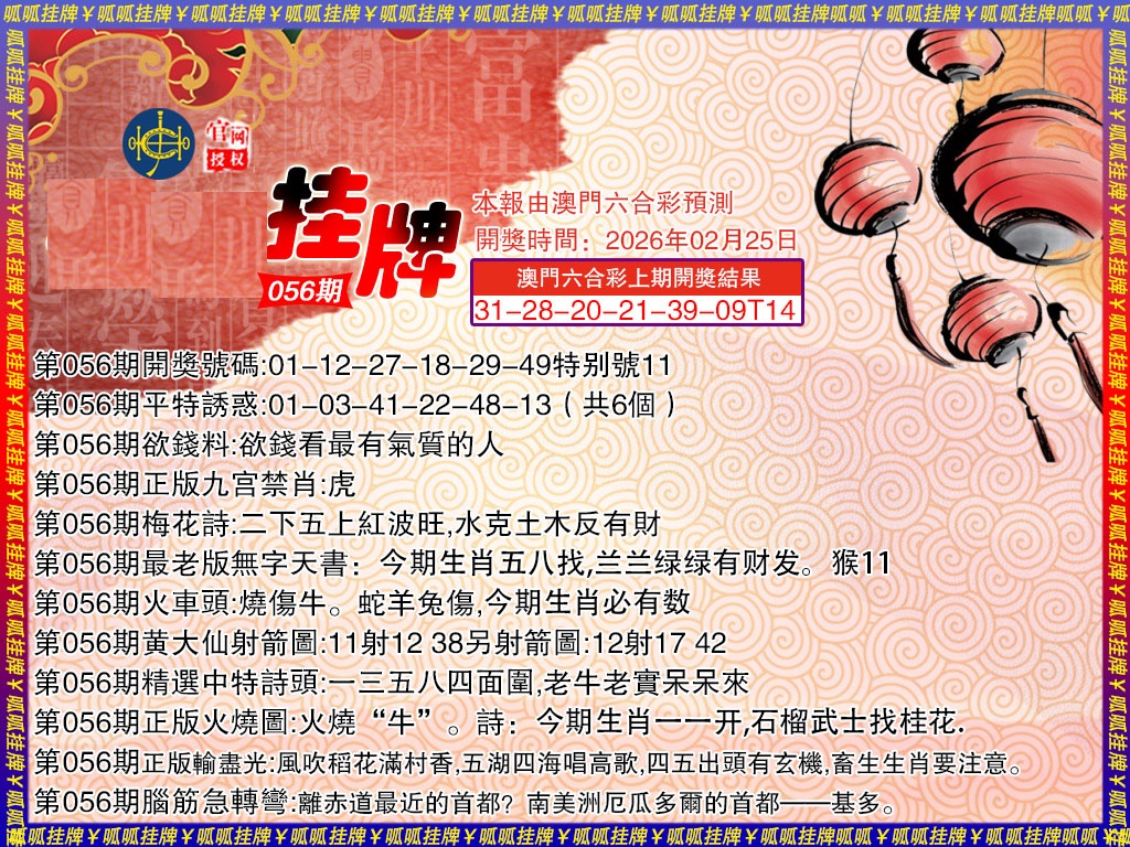 056期挂牌3[图]