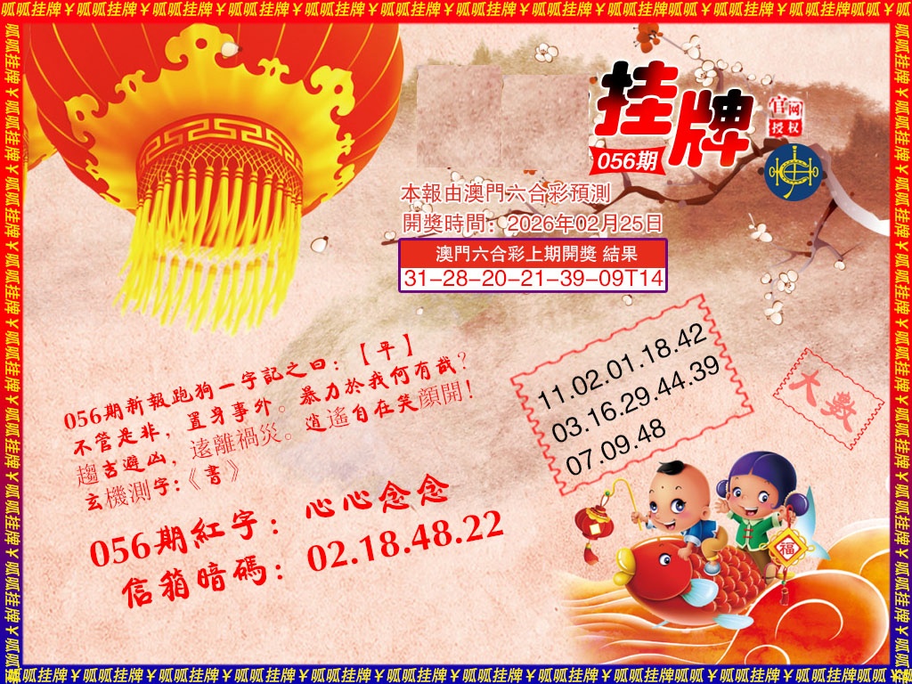 056期挂牌2[图]