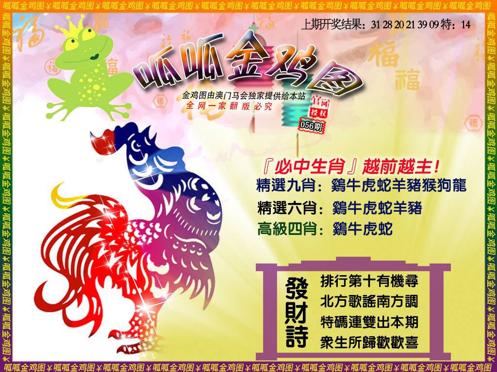 056期金鸡4[图]