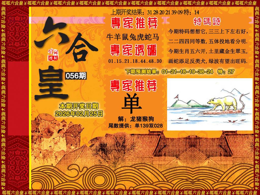 056期六合皇1[图]