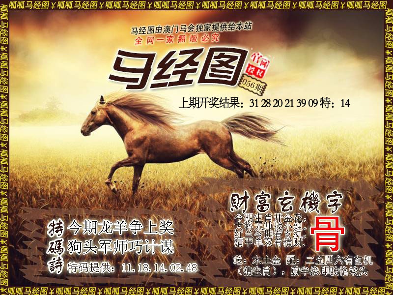 056期马经10[图]