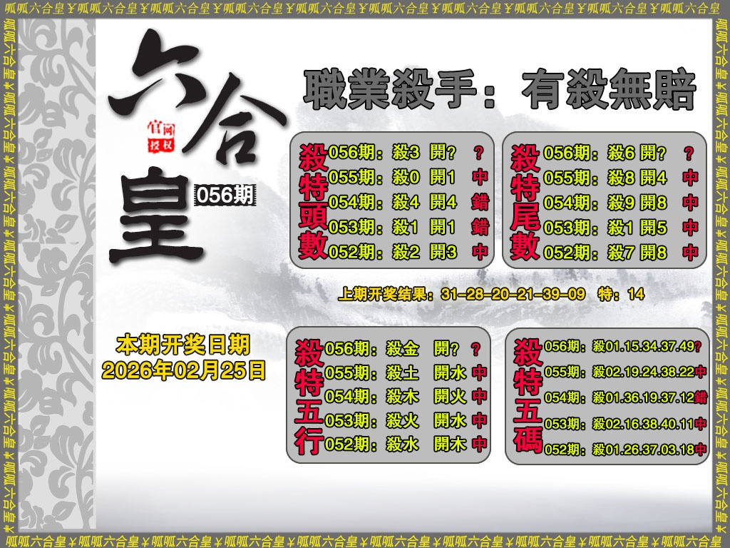 056期六合皇2[图]