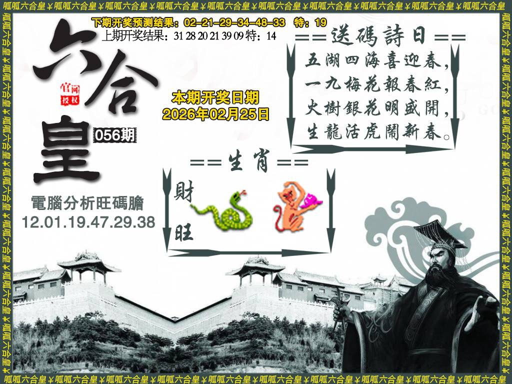 056期六合皇3[图]