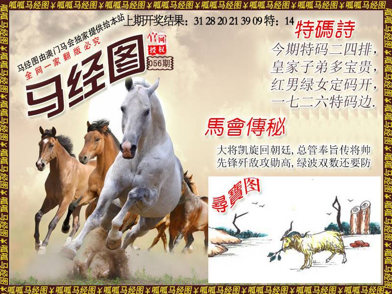 056期马经1[图]