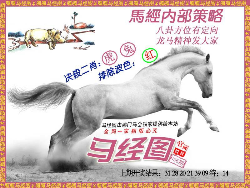056期马经5[图]