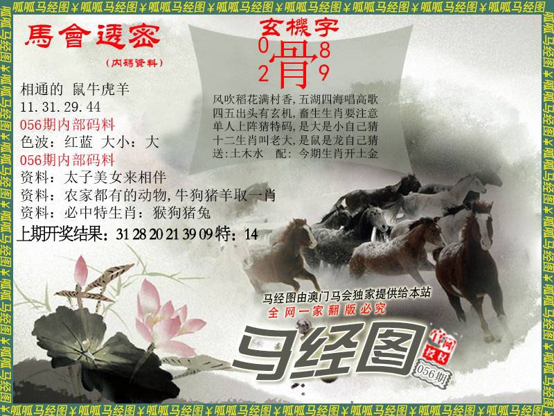 056期马经9[图]