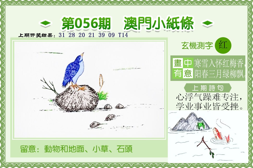 056期澳门小纸条[图]