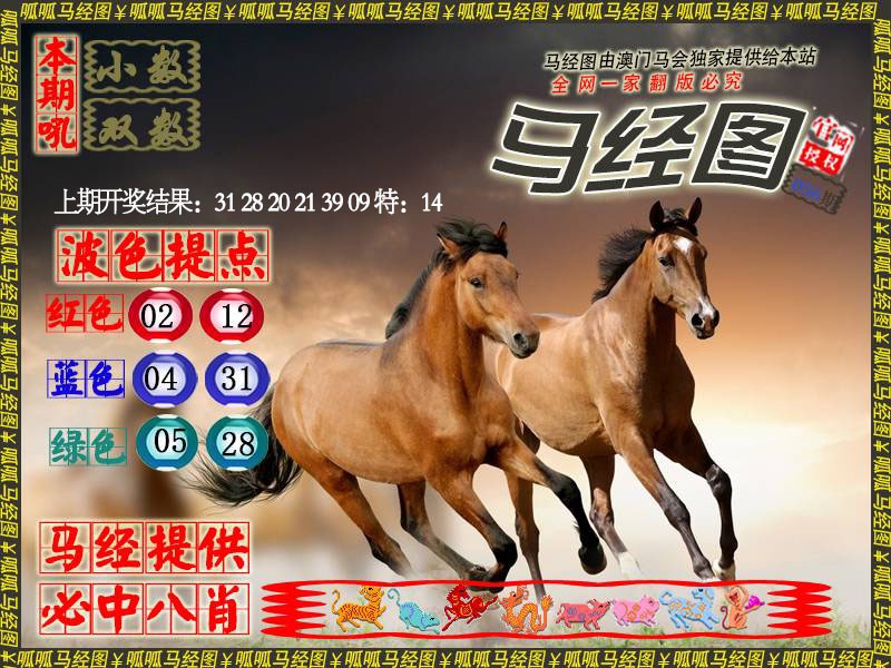 056期马经3[图]
