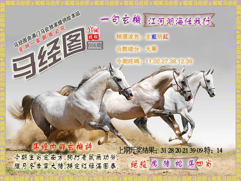 056期马经6[图]