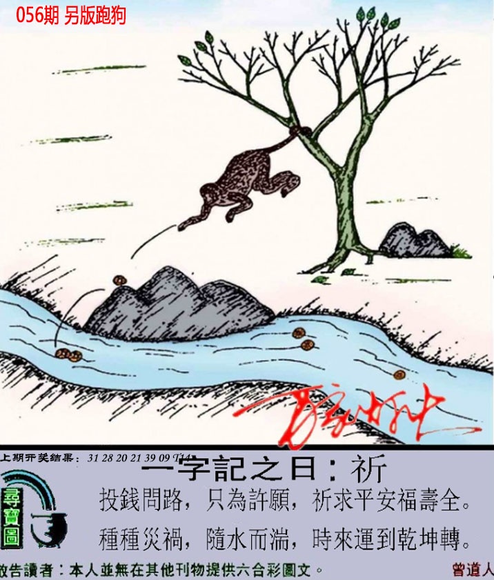 056期澳门跑狗另版[图]