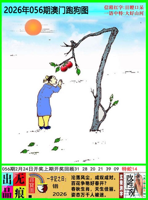 056期澳门跑狗无痕版[图]