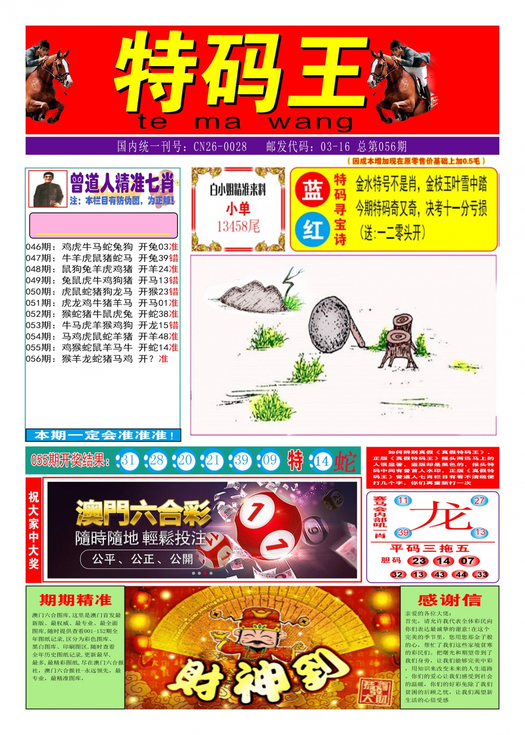 056期特码王A[图]