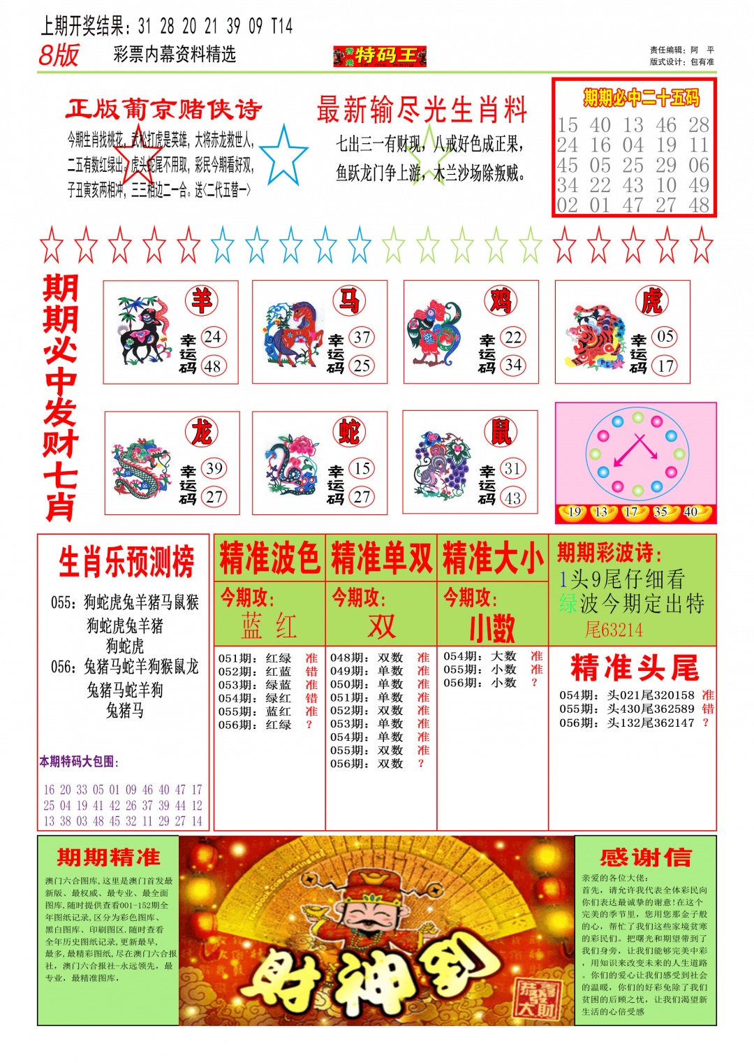 056期特码王B[图]