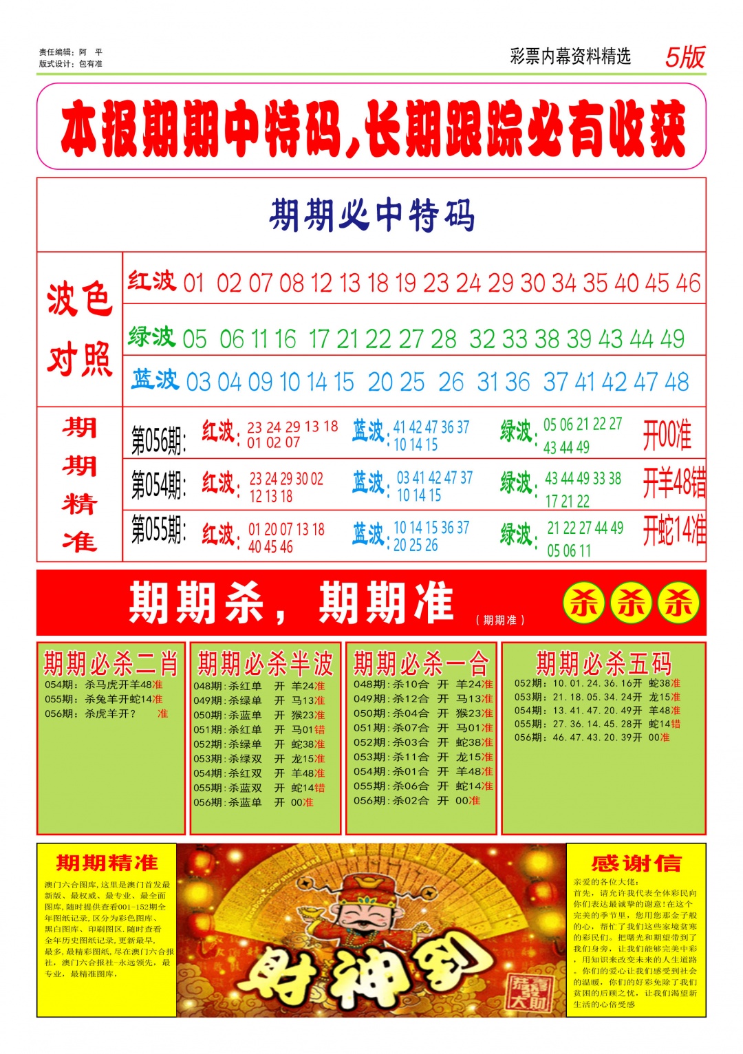 056期特码王D[图]