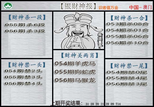 056期银财神[图]