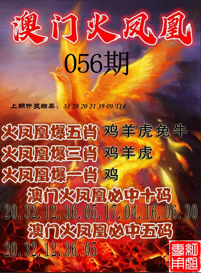 056期火凤凰[图]