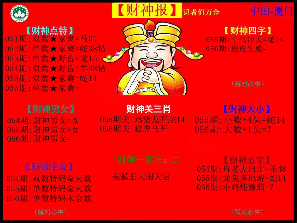 056期红财神[图]