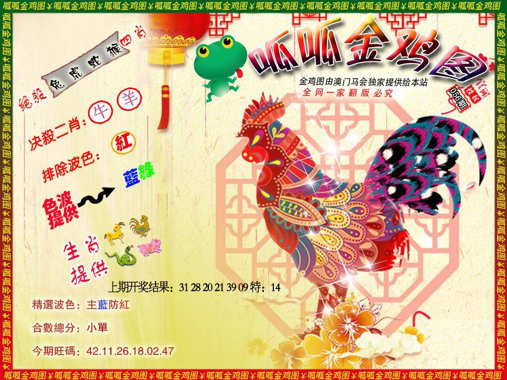 056期金鸡8[图]