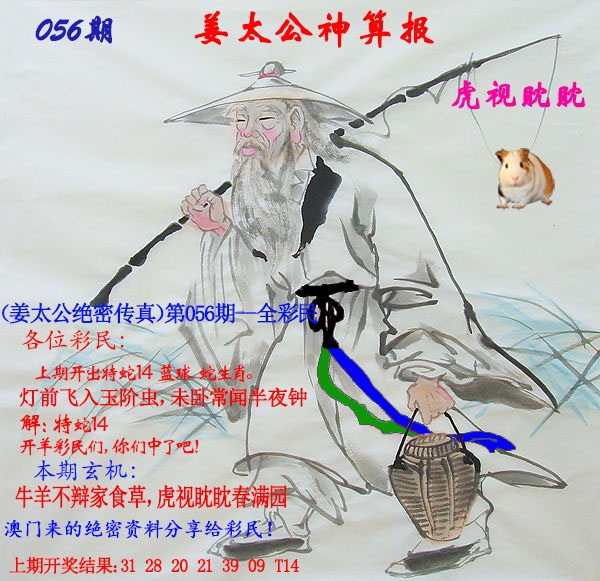 056期姜太公神算报[图]
