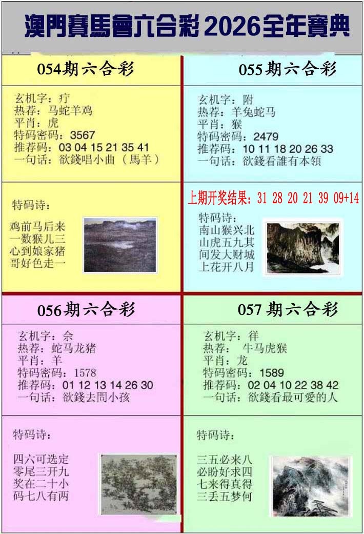 056期澳门挂牌宝典[图]