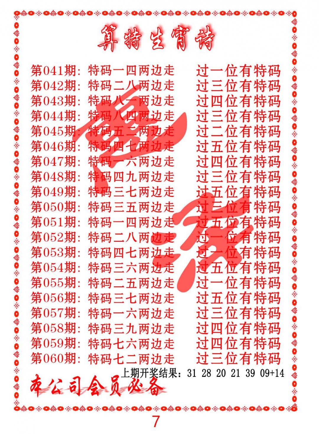 056期色彩生肖诗[图]