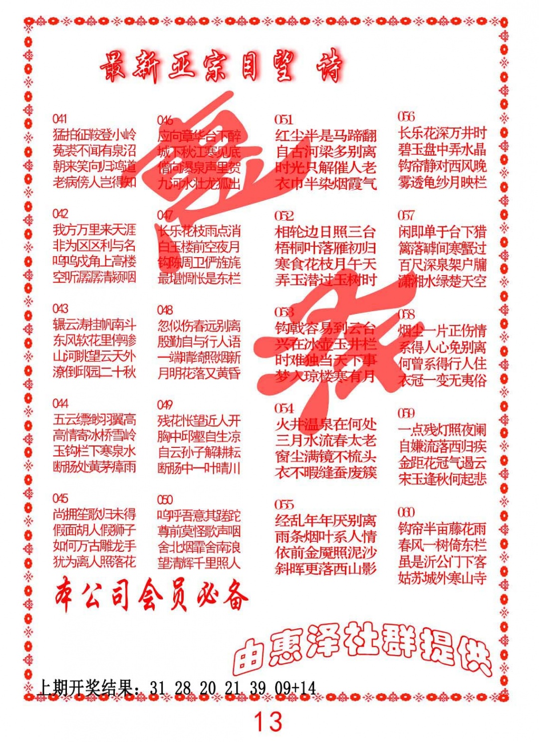 056期正宗国望诗[图]