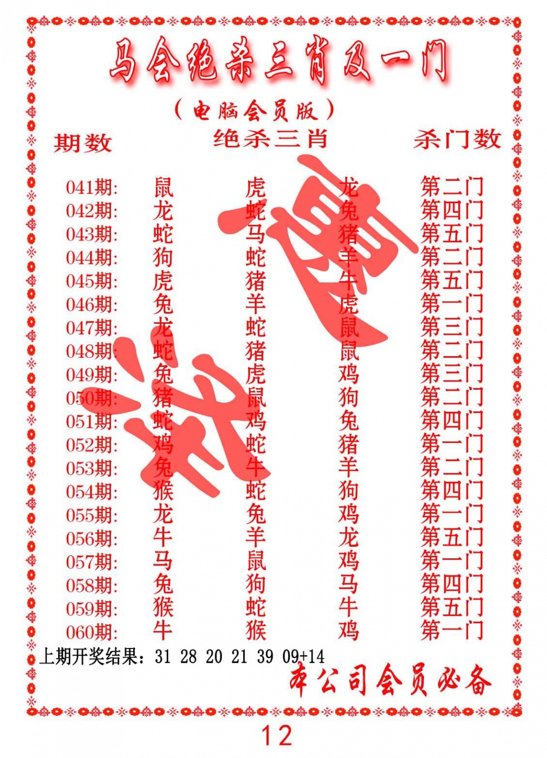 056期马会绝杀三肖及一门[图]