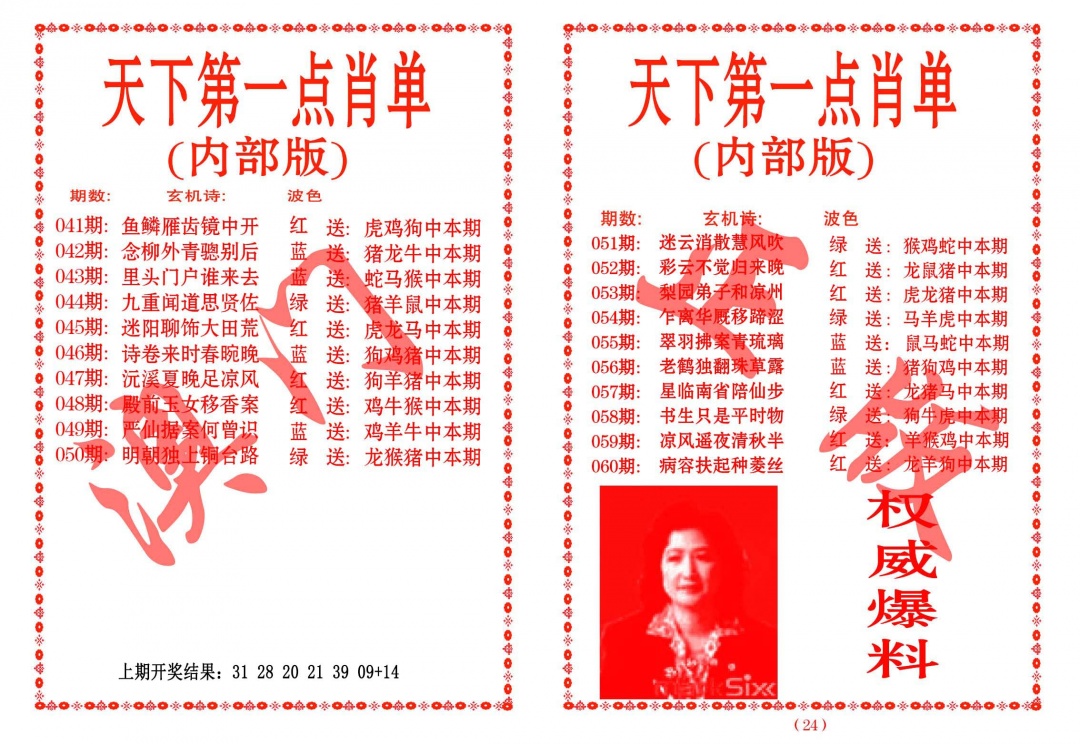 056期天下第一单肖单[图]