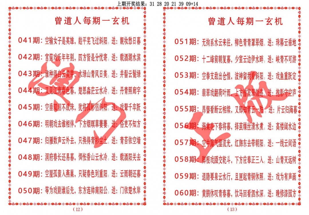 056期曾道人每期一玄机[图]