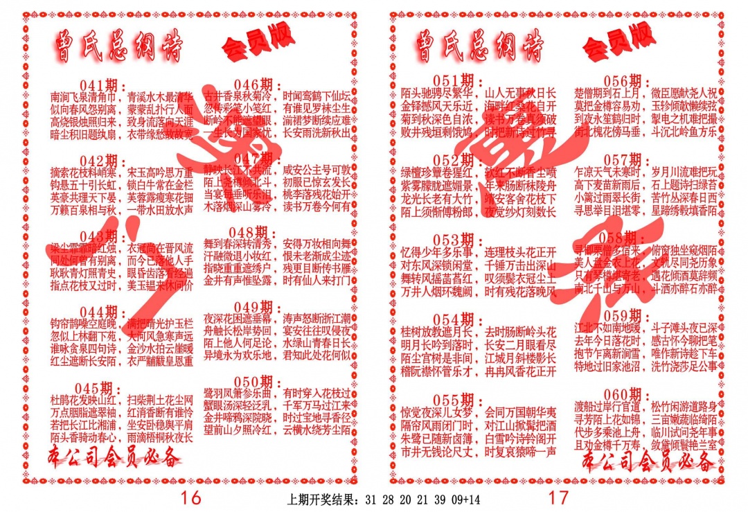 056期曾氏总纲诗[图]