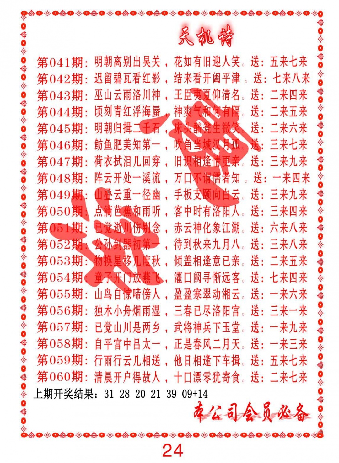 056期天机诗B[图]