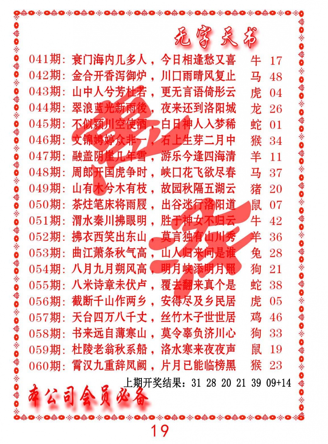 056期无字天书[图]