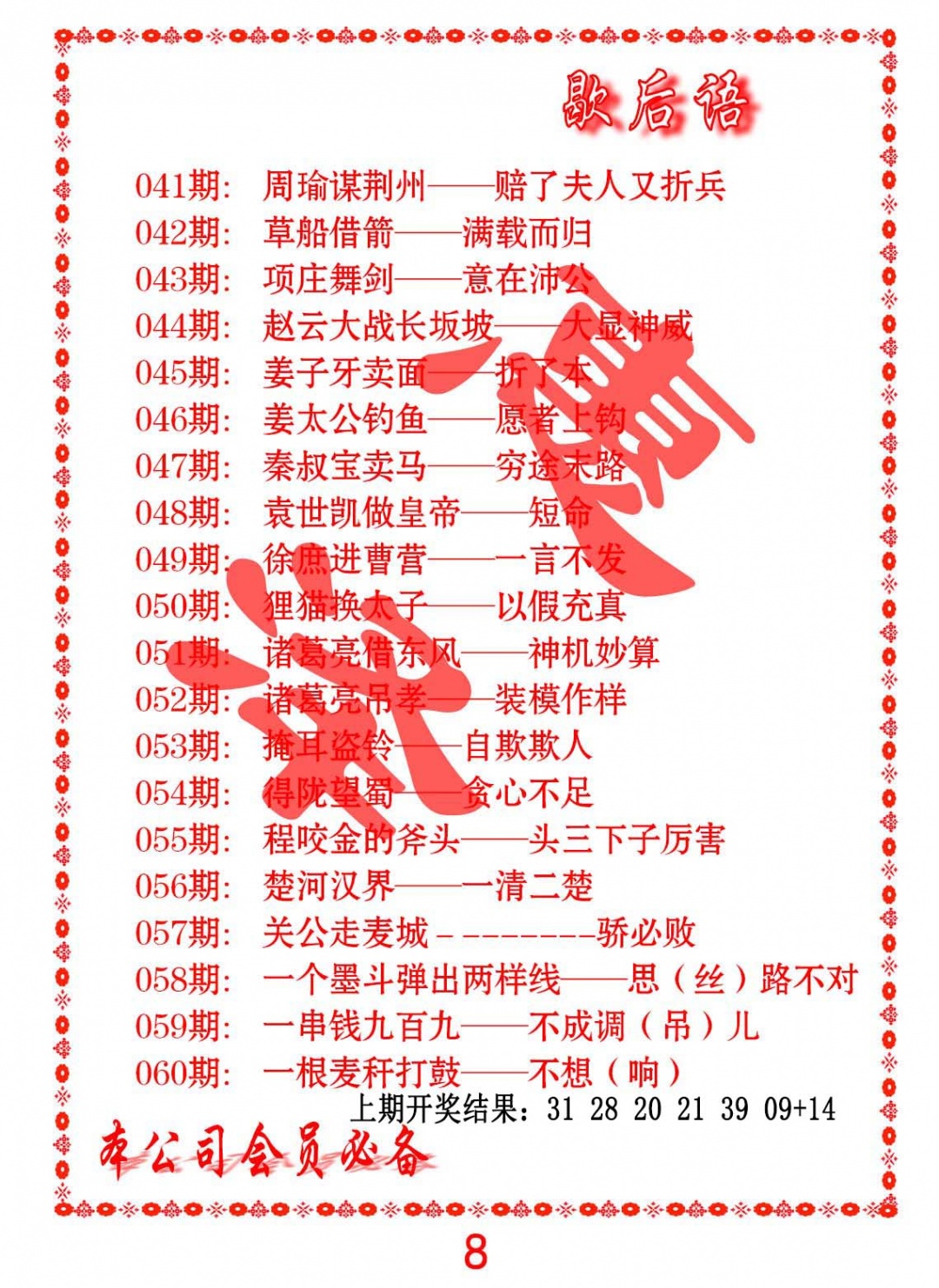 056期歇后语[图]