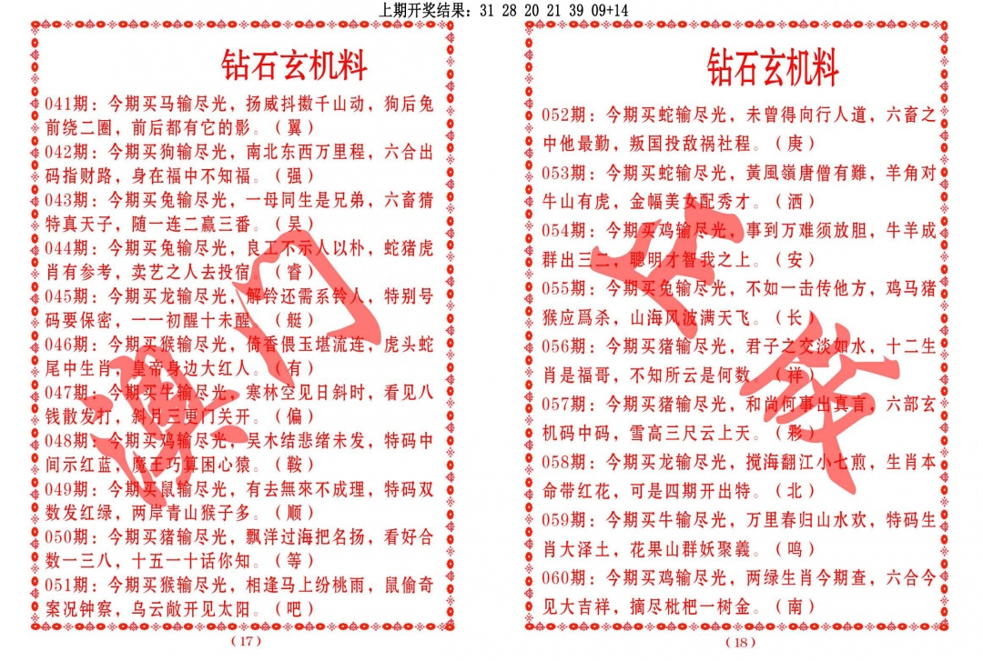 056期砖石玄机料[图]