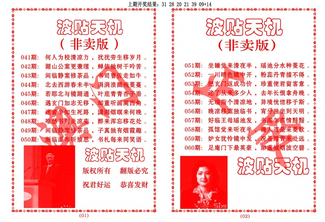 056期波贴天机[图]