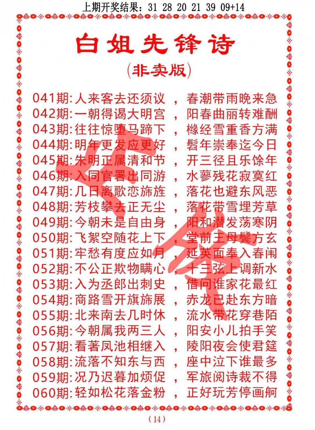 056期白姐先锋诗[图]