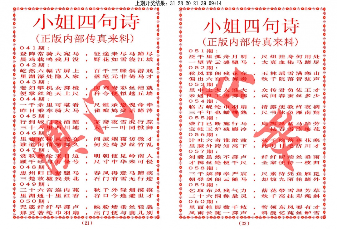 056期小姐四句诗[图]